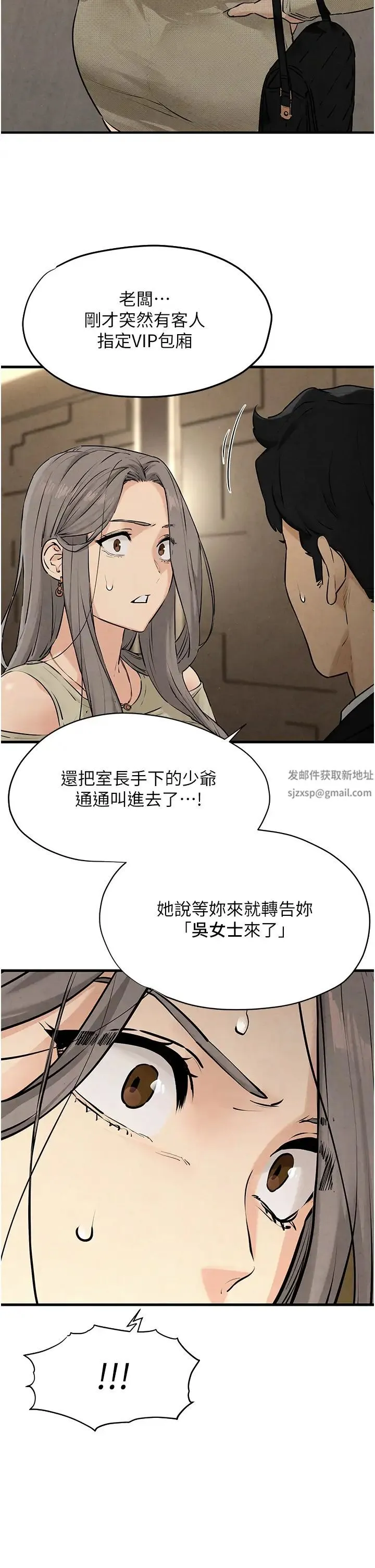 慾海交锋 - 第14話-冷豔女王-吳女士登場 - page 39