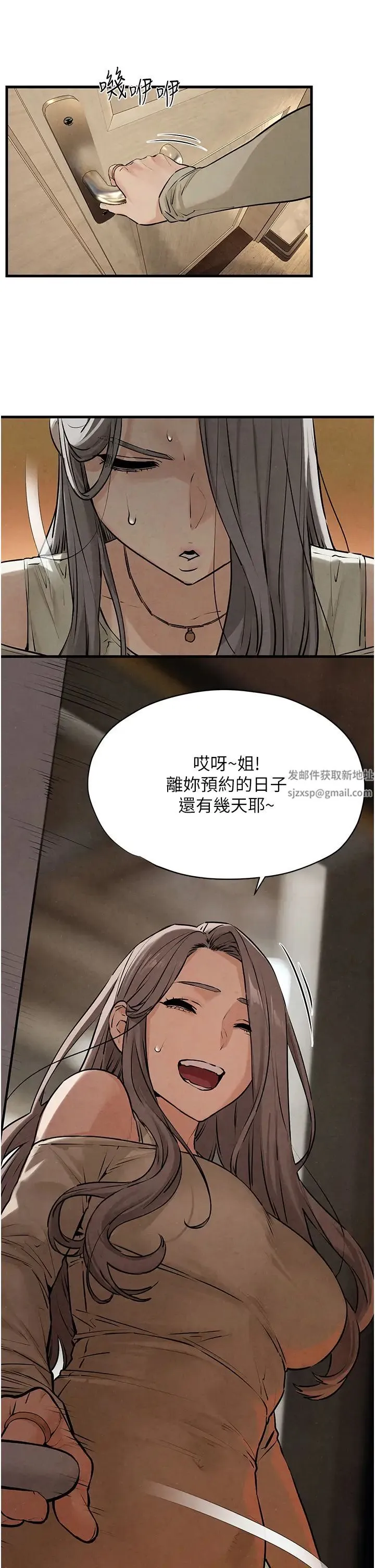 慾海交锋 - 第14話-冷豔女王-吳女士登場 - page 43