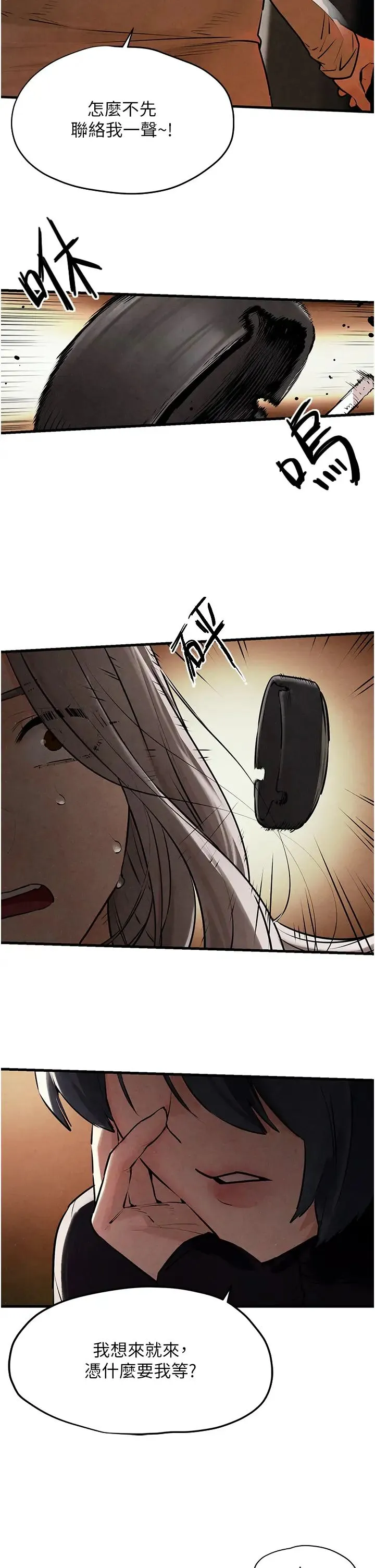 慾海交锋 - 第14話-冷豔女王-吳女士登場 - page 44