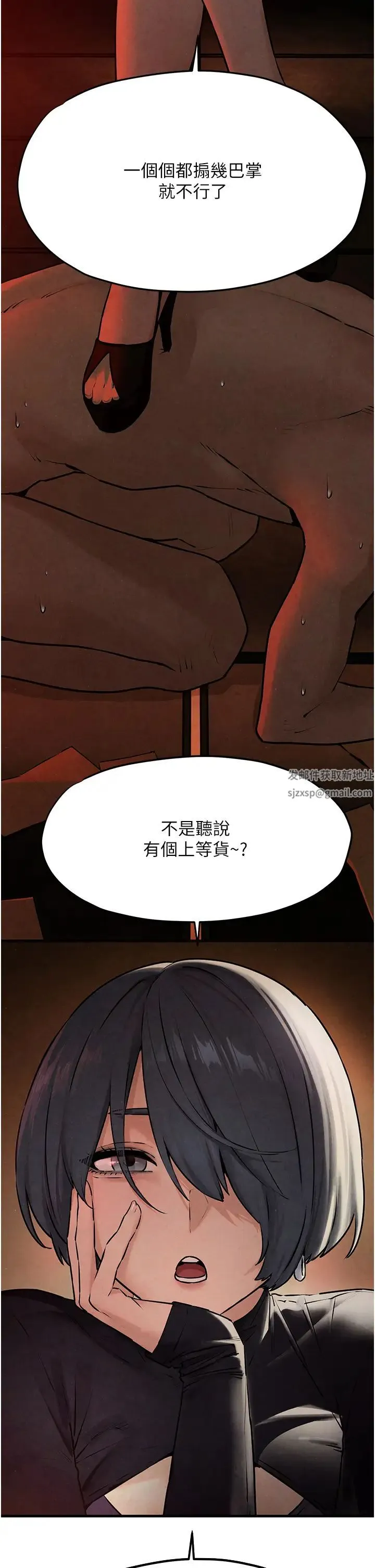 慾海交锋 - 第14話-冷豔女王-吳女士登場 - page 46
