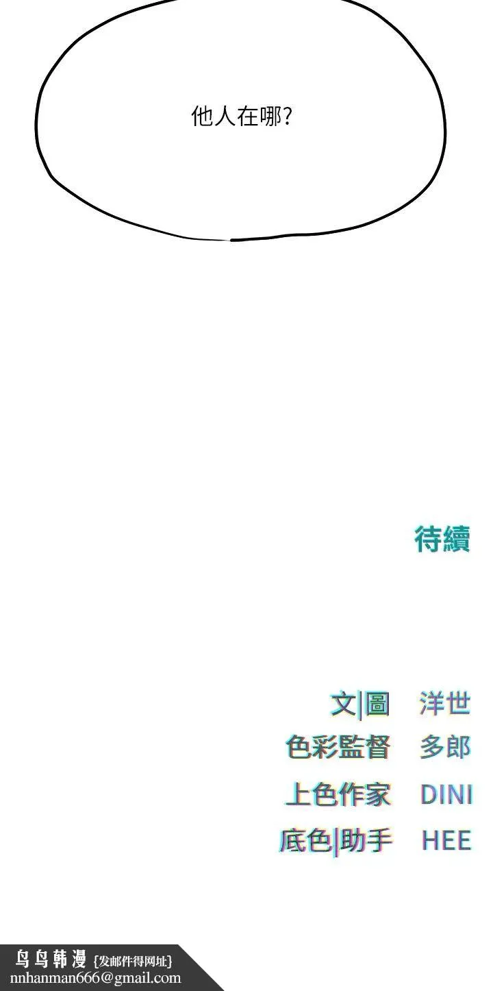 慾海交锋 - 第14話-冷豔女王-吳女士登場 - page 47