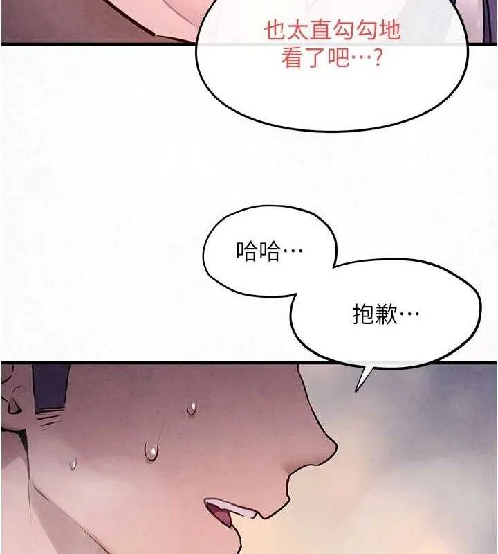 慾海交锋 - 第72話-真誠的前戲 - page 13