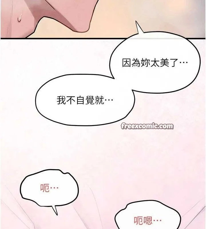 慾海交锋 - 第72話-真誠的前戲 - page 14