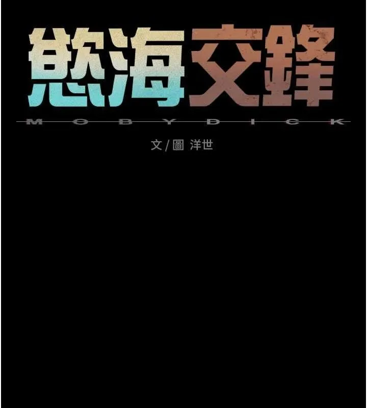慾海交锋 - 第72話-真誠的前戲 - page 27