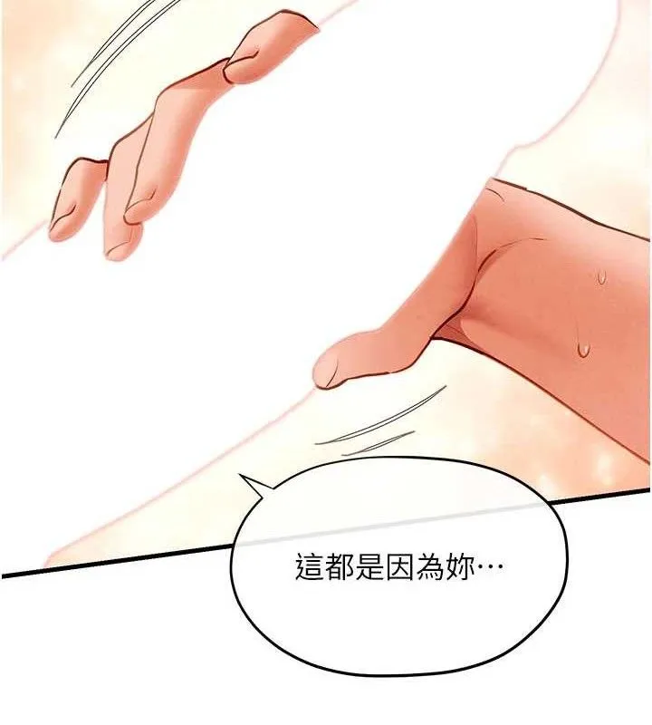慾海交锋 - 第72話-真誠的前戲 - page 65