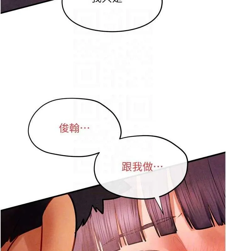 慾海交锋 - 第72話-真誠的前戲 - page 102