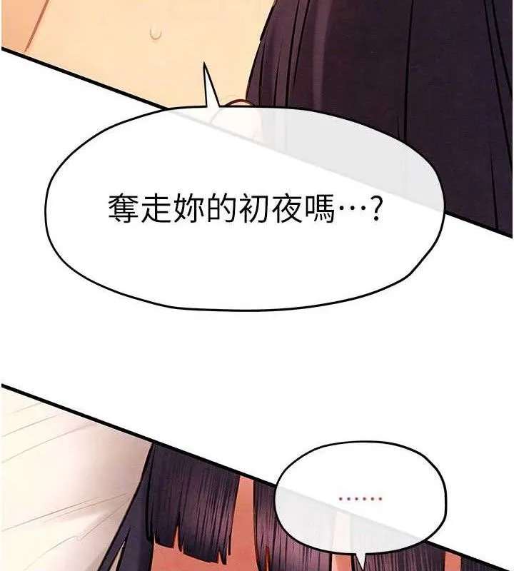 慾海交锋 - 第72話-真誠的前戲 - page 119