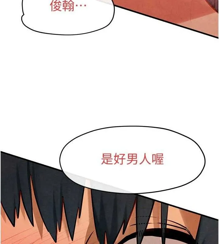 慾海交锋 - 第72話-真誠的前戲 - page 121