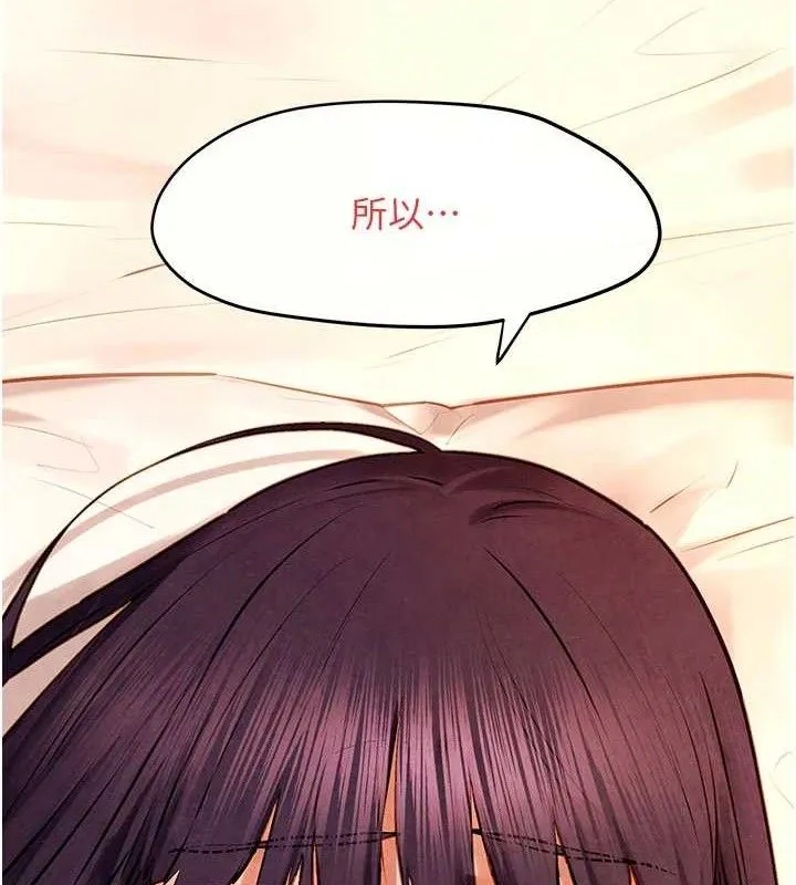 慾海交锋 - 第72話-真誠的前戲 - page 123