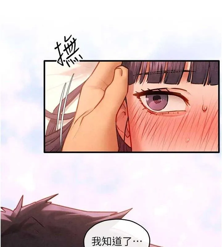 慾海交锋 - 第72話-真誠的前戲 - page 127