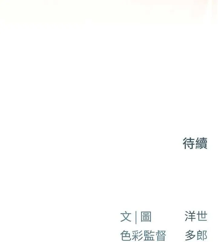 慾海交锋 - 第72話-真誠的前戲 - page 139