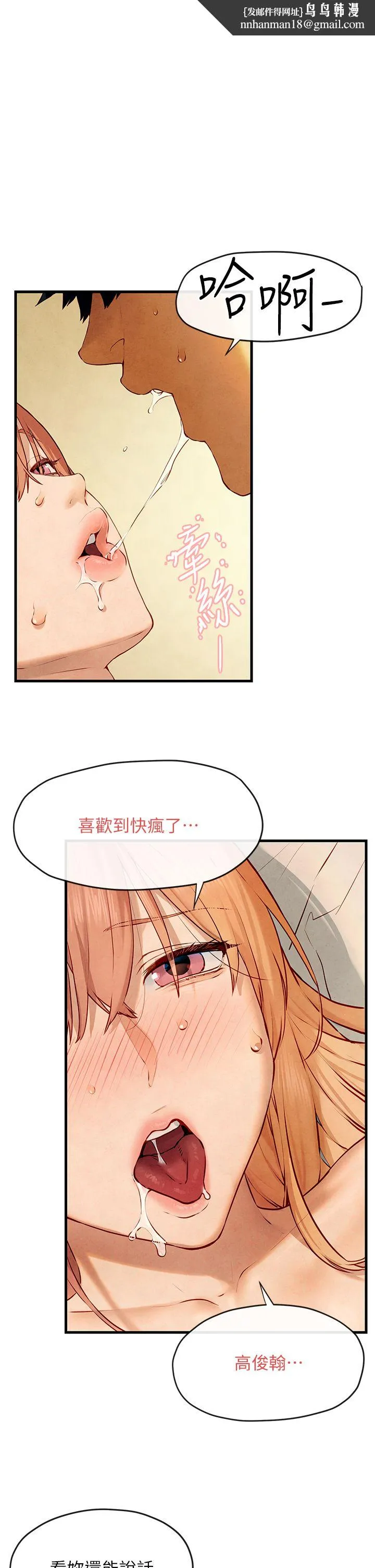 慾海交锋 - 第44話-可以帶我走嗎…? - page 1