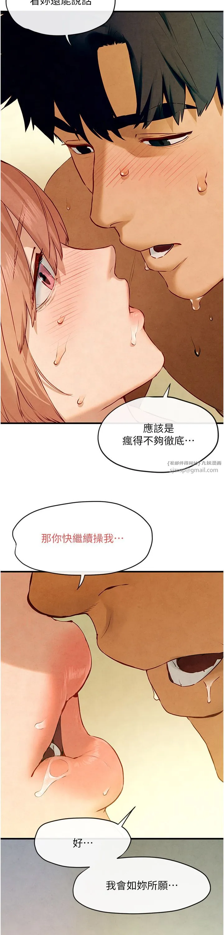 慾海交锋 - 第44話-可以帶我走嗎…? - page 2