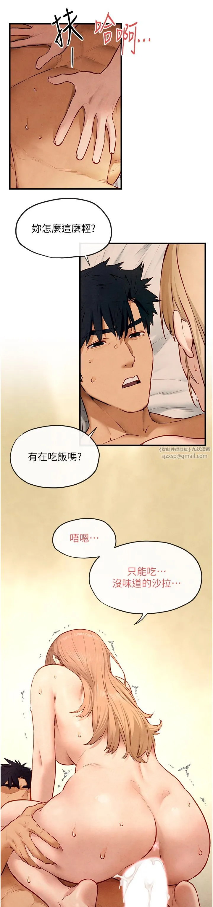 慾海交锋 - 第44話-可以帶我走嗎…? - page 29