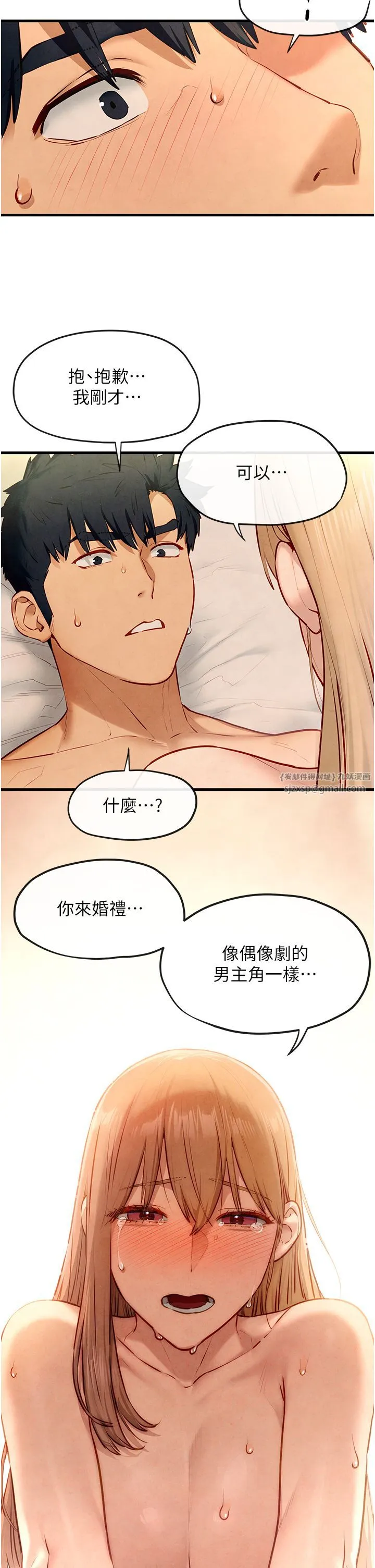 慾海交锋 - 第44話-可以帶我走嗎…? - page 33