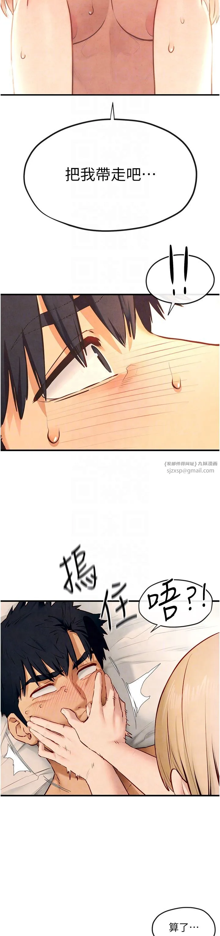 慾海交锋 - 第44話-可以帶我走嗎…? - page 34