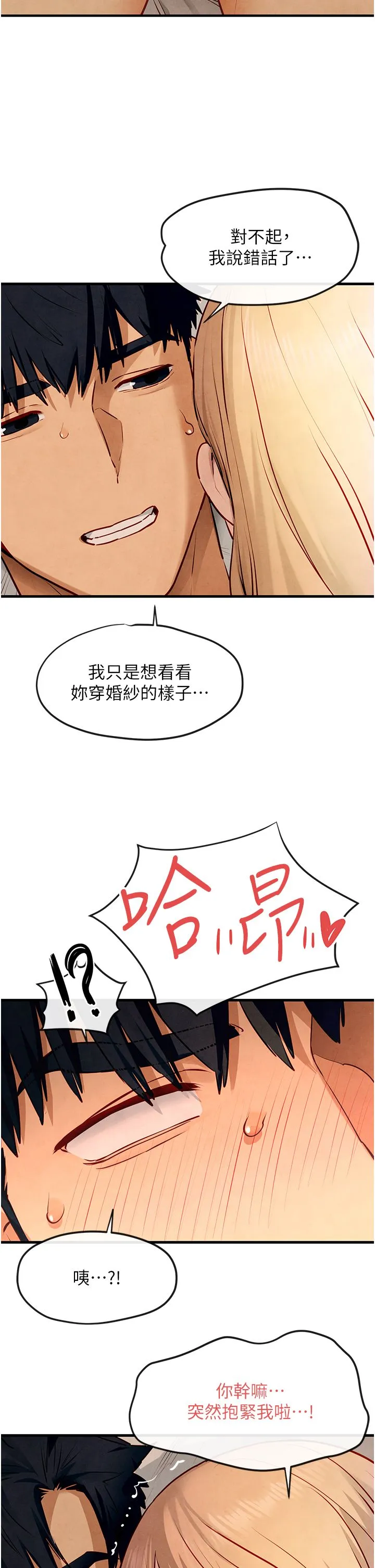 慾海交锋 - 第44話-可以帶我走嗎…? - page 38