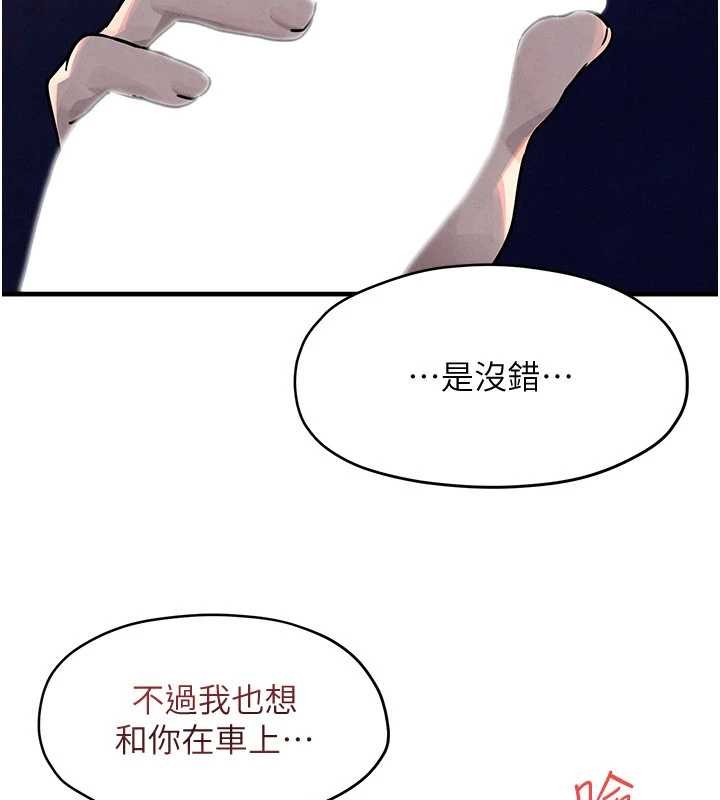 慾海交锋 - 第77話-在車上是第一次…♥︎ - page 33