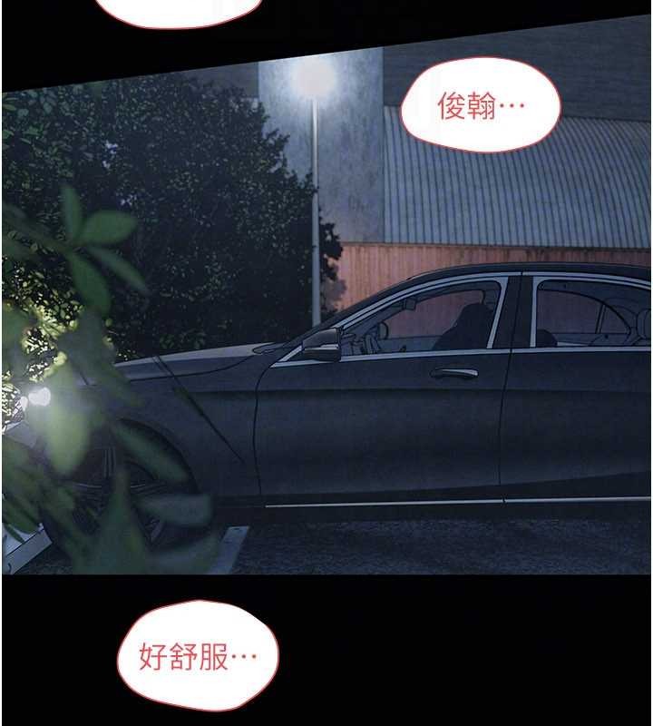 慾海交锋 - 第77話-在車上是第一次…♥︎ - page 119