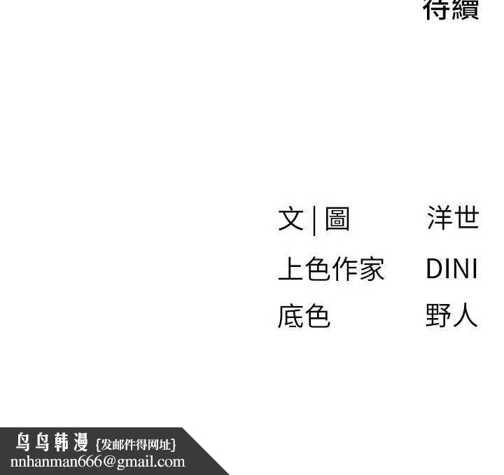 慾海交锋 - 第77話-在車上是第一次…♥︎ - page 136