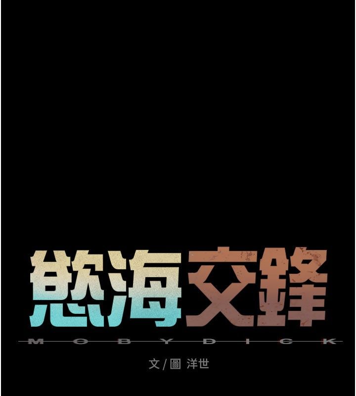 慾海交锋 - 第98話-我是來對你負責的♥ - page 21