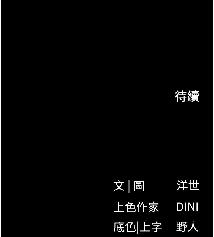 慾海交锋 - 第98話-我是來對你負責的♥ - page 185
