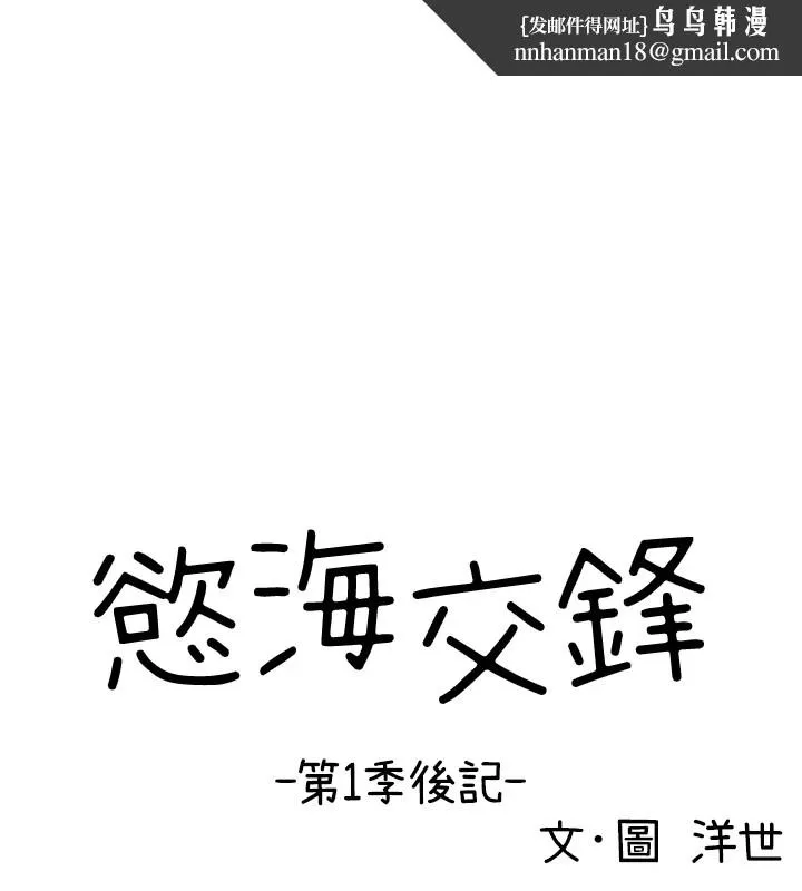 慾海交锋 - 後記 - page 1