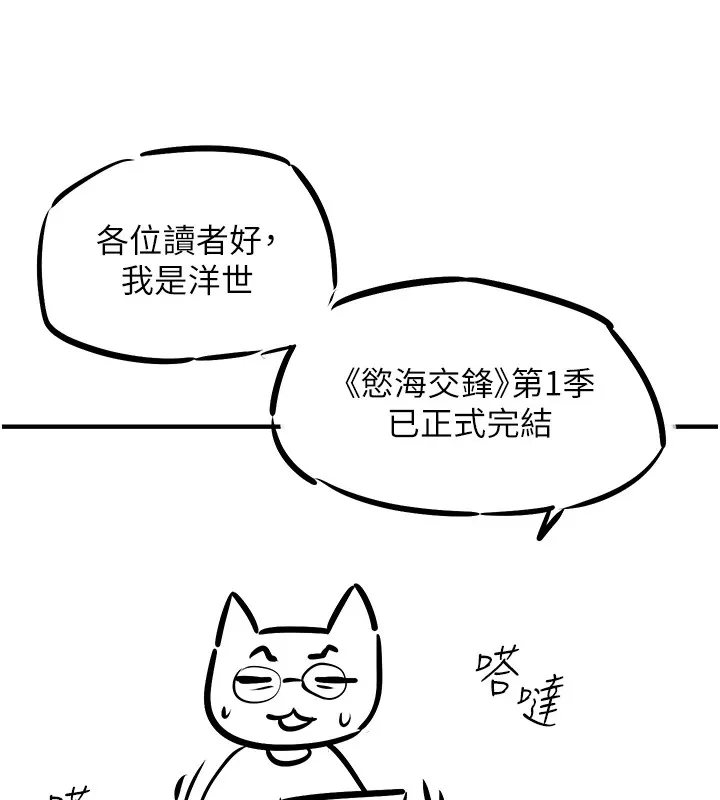 慾海交锋 - 後記 - page 2