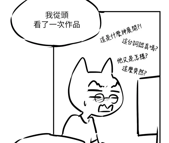 慾海交锋 - 後記 - page 4