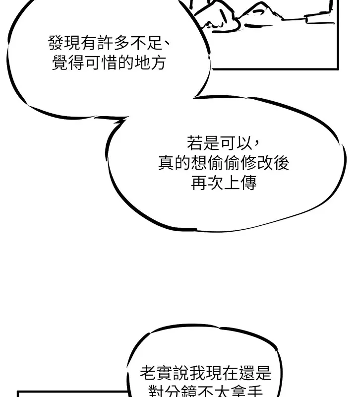 慾海交锋 - 後記 - page 5