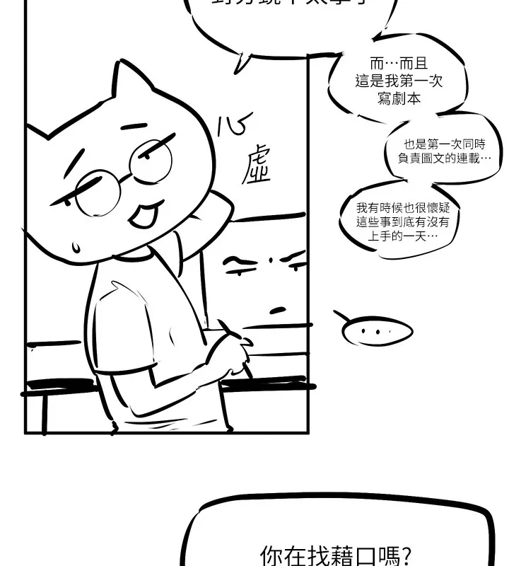 慾海交锋 - 後記 - page 6