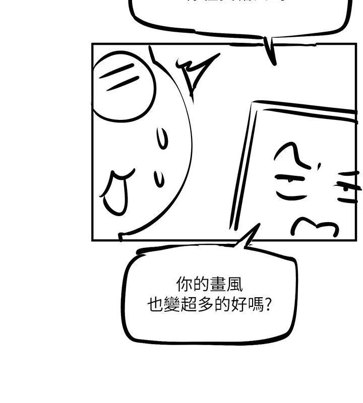 慾海交锋 - 後記 - page 7