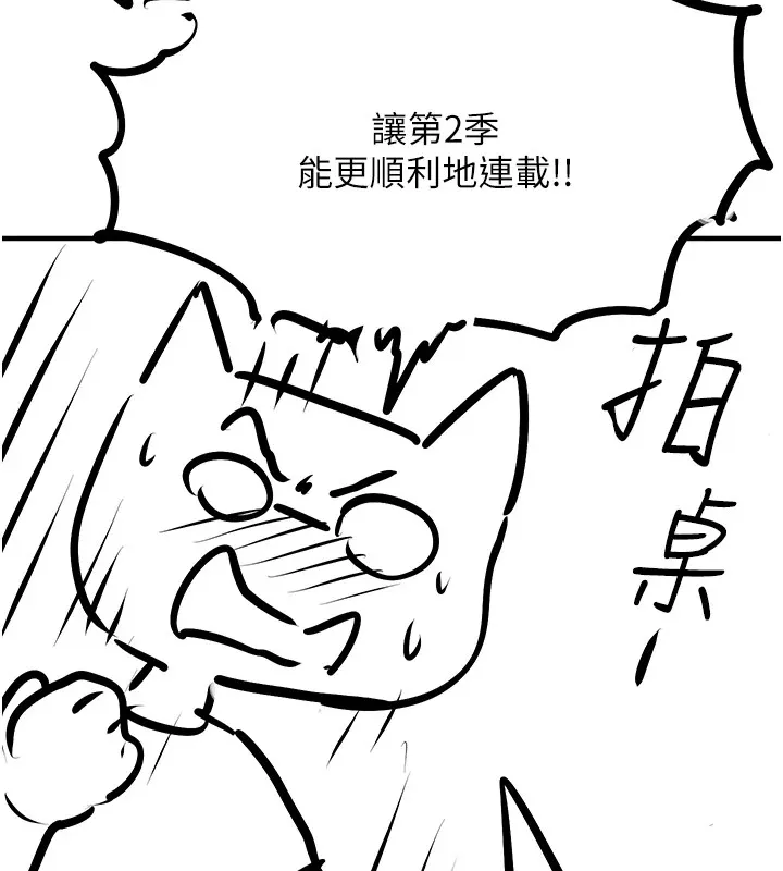 慾海交锋 - 後記 - page 9