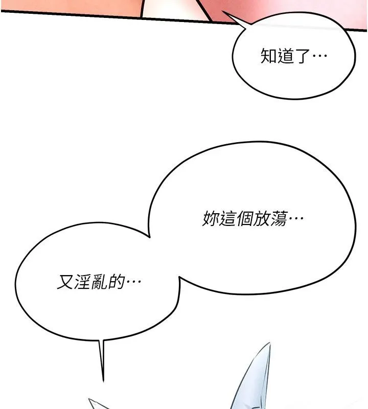 慾海交锋 - 第61話-請主人滿足發情母兔♥︎ - page 19
