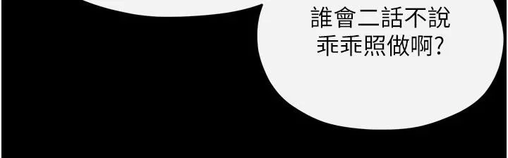 慾海交锋 - 第61話-請主人滿足發情母兔♥︎ - page 46