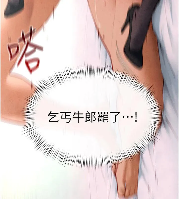 慾海交锋 - 第61話-請主人滿足發情母兔♥︎ - page 60