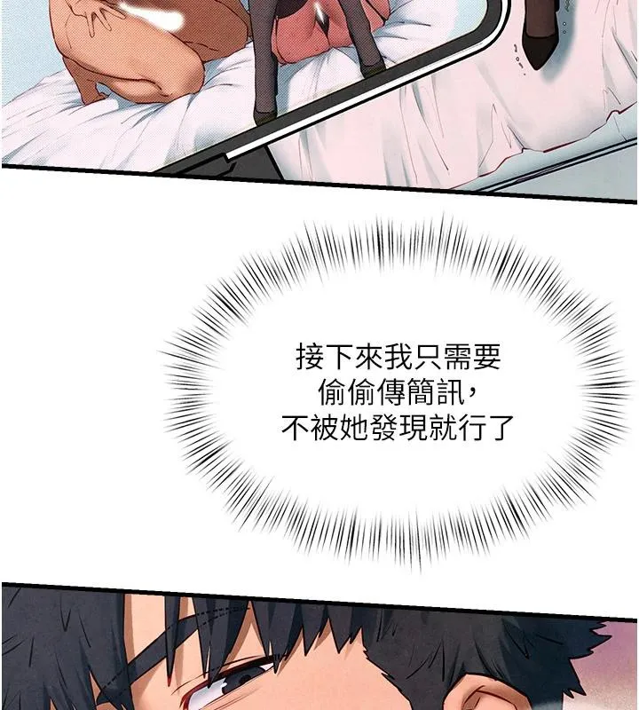 慾海交锋 - 第61話-請主人滿足發情母兔♥︎ - page 74
