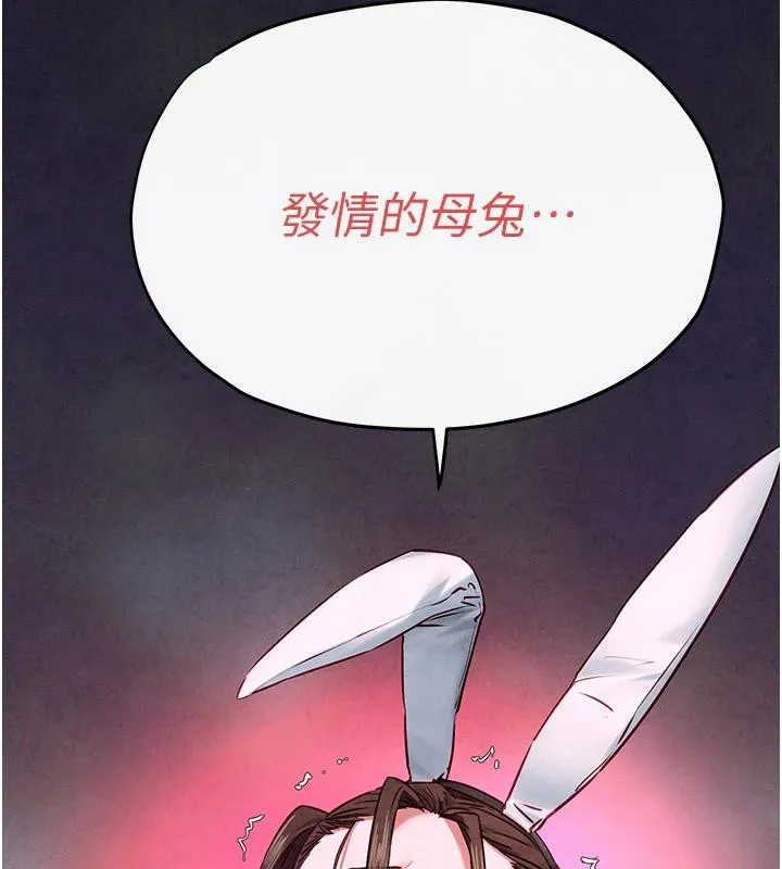 慾海交锋 - 第61話-請主人滿足發情母兔♥︎ - page 171