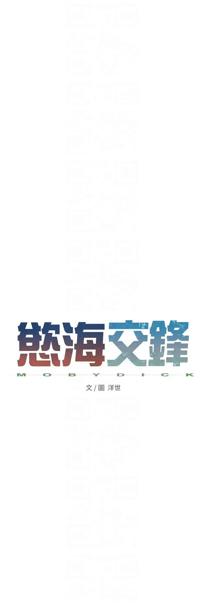 慾海交锋 - 第20話-原來妳的後庭這麼不堪一擊 - page 6
