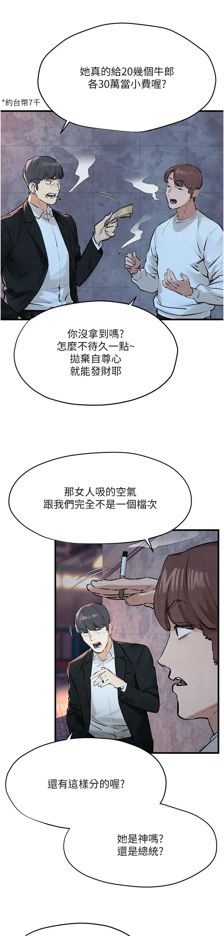 慾海交锋 - 第20話-原來妳的後庭這麼不堪一擊 - page 8