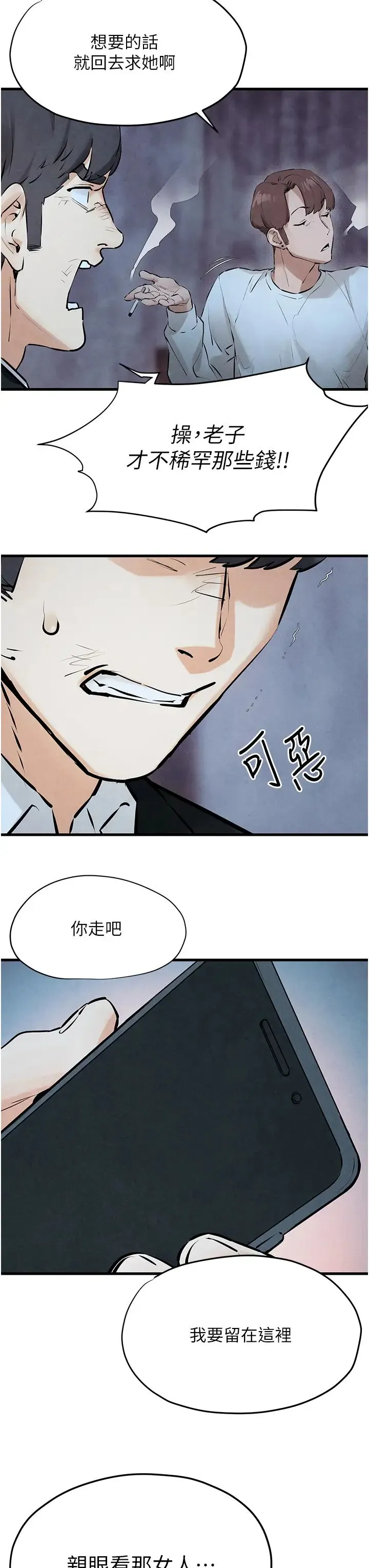 慾海交锋 - 第20話-原來妳的後庭這麼不堪一擊 - page 9
