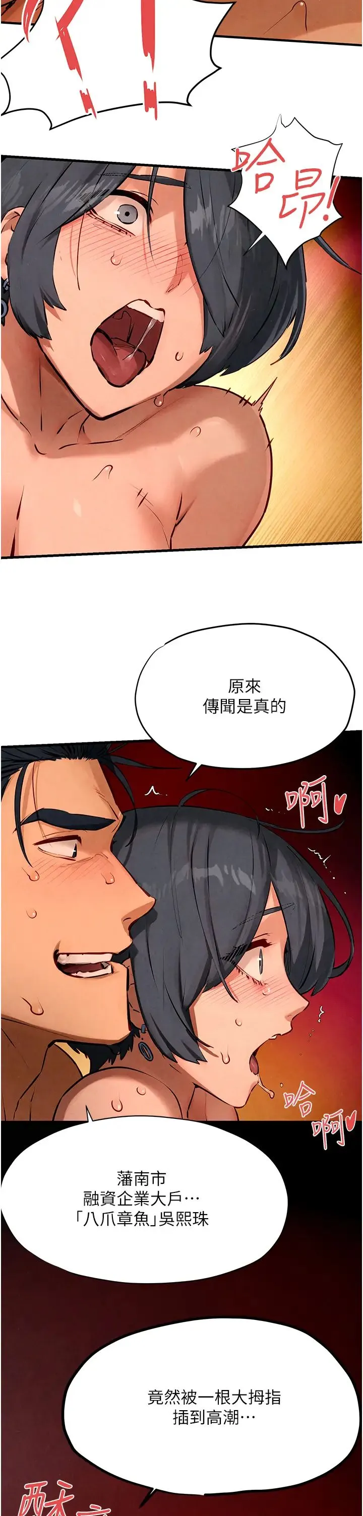 慾海交锋 - 第20話-原來妳的後庭這麼不堪一擊 - page 20
