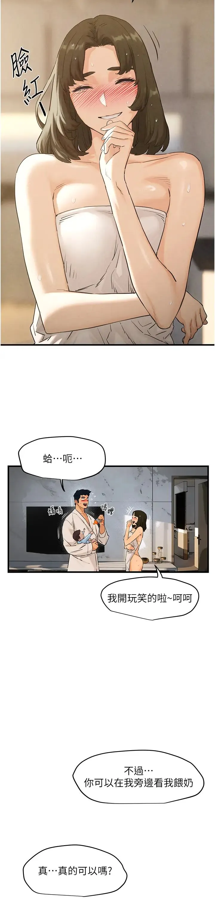 慾海交锋 - 第4话-当我的一日脑公♡ - page 38