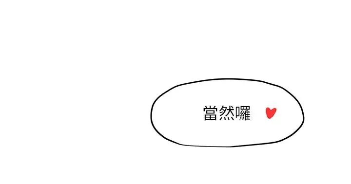 慾海交锋 - 第4话-当我的一日脑公♡ - page 39