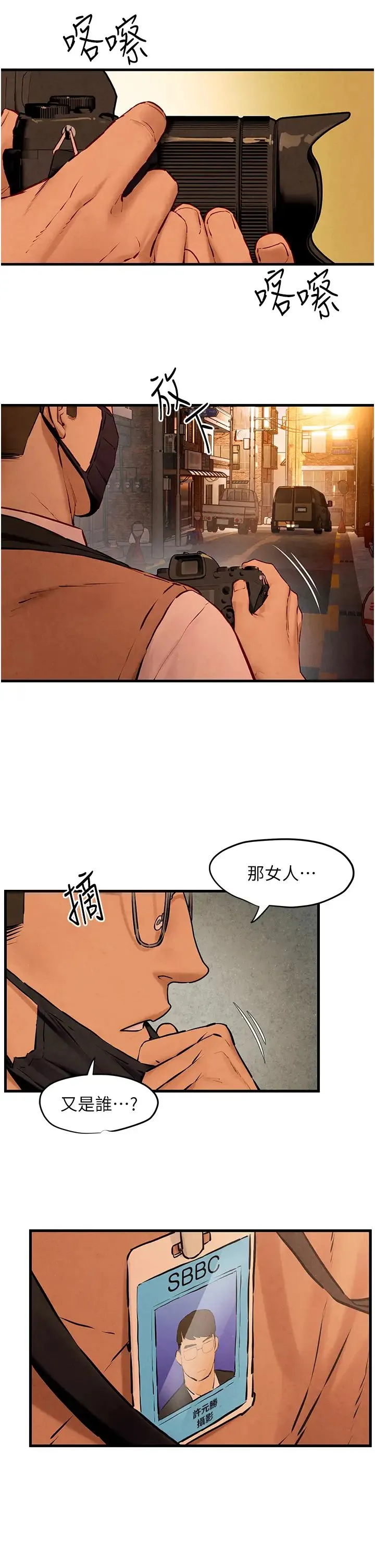 慾海交锋 - 第28話-誰來救救我… - page 4