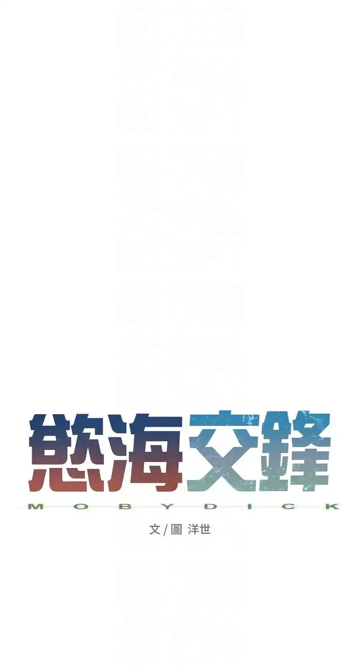 慾海交锋 - 第28話-誰來救救我… - page 6
