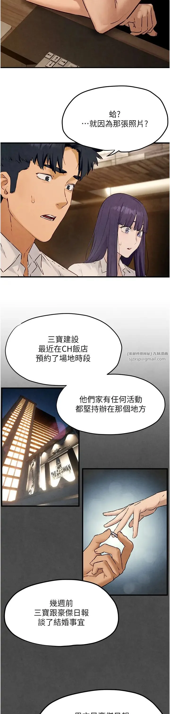 慾海交锋 - 第28話-誰來救救我… - page 8