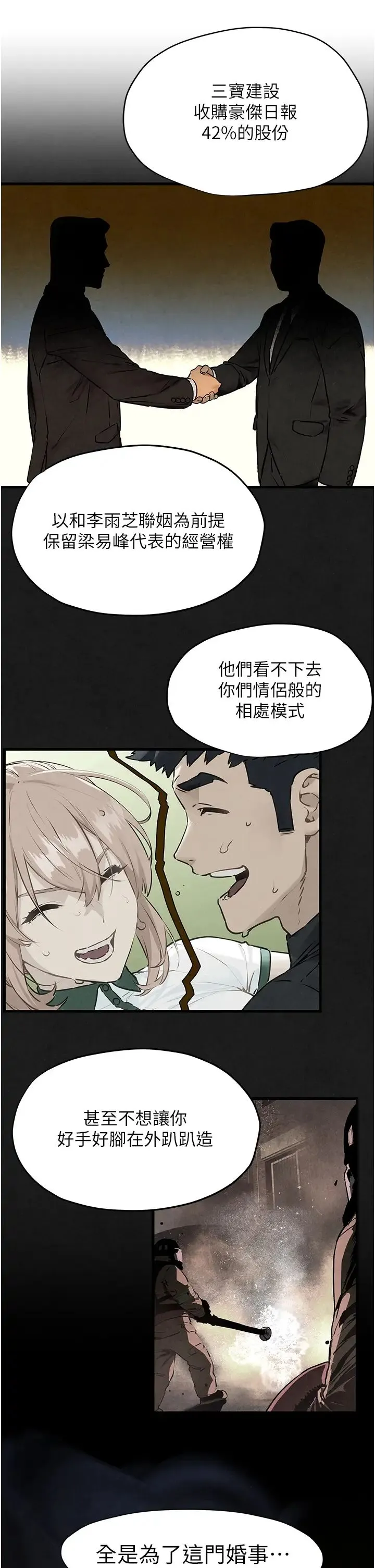 慾海交锋 - 第28話-誰來救救我… - page 11