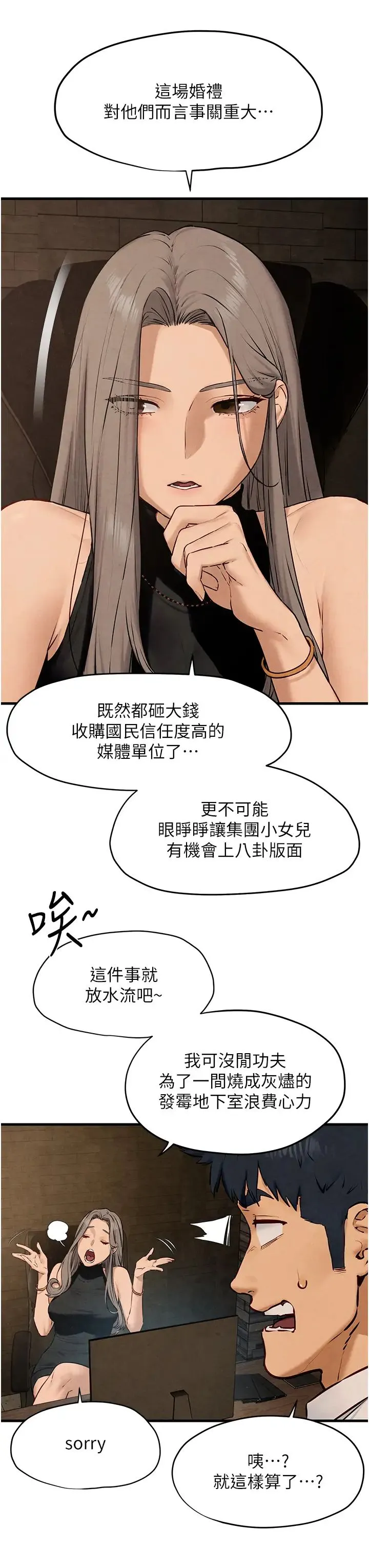 慾海交锋 - 第28話-誰來救救我… - page 13