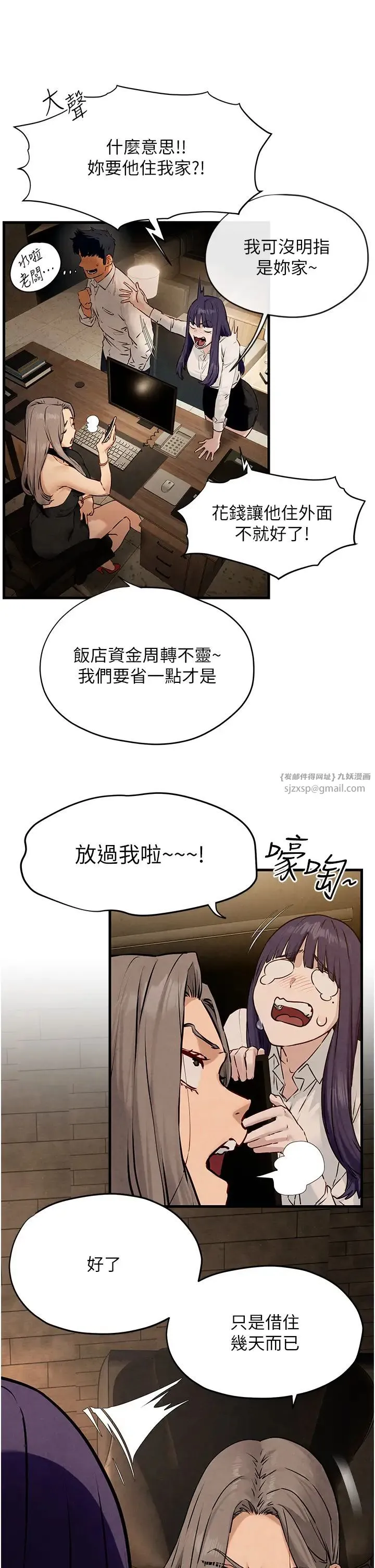 慾海交锋 - 第28話-誰來救救我… - page 15